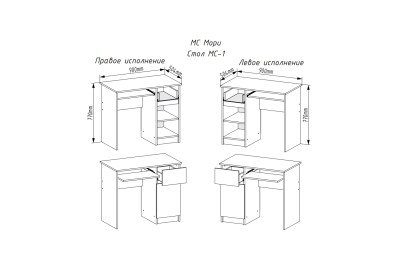 Стол письменный графит МС-1 Мори левый