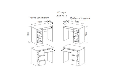 Стол письменный графит МС-6 Мори левый
