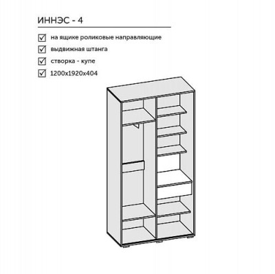 Прихожая "Иннэс-4"