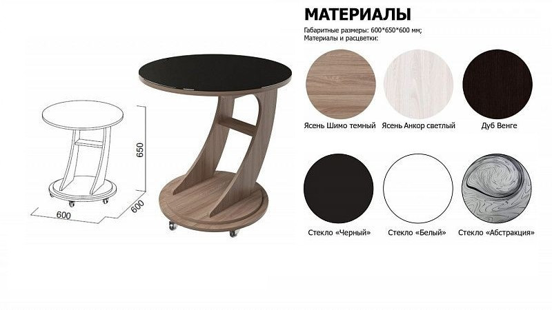 Стол журнальный № 9
