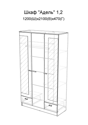Шкаф для одежды 3-х створчатый Адель 1,2 м
