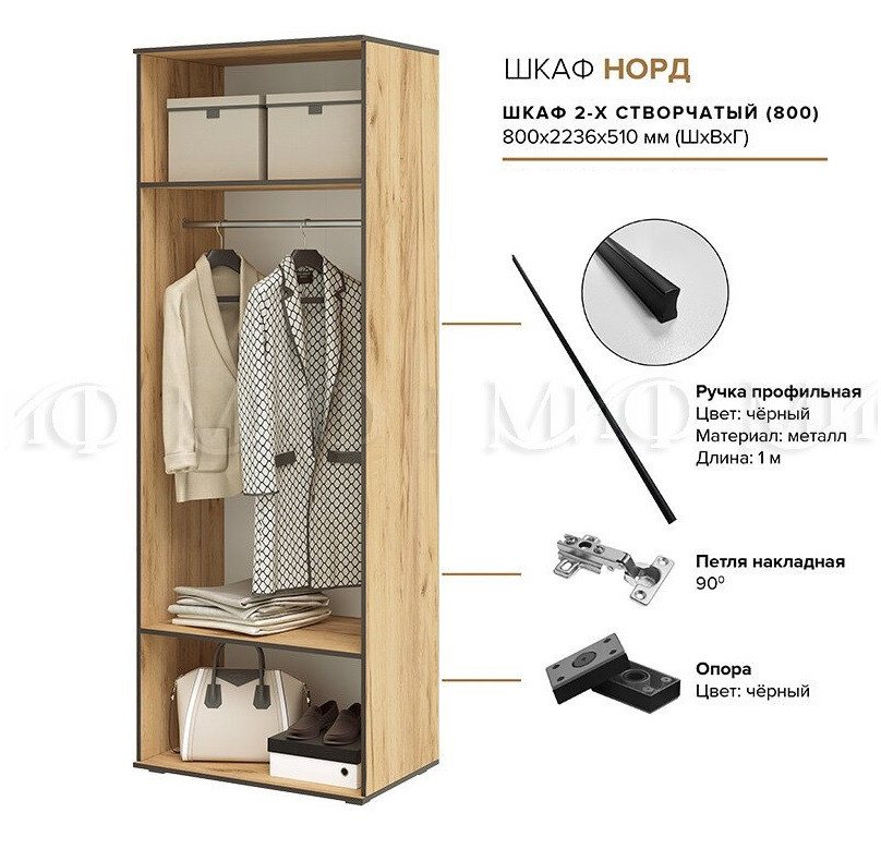 Шкаф Норд 2-х створчатый 800 дуб крафт, белый, графит