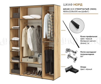 Шкаф Норд 4-х створчатый 1600
