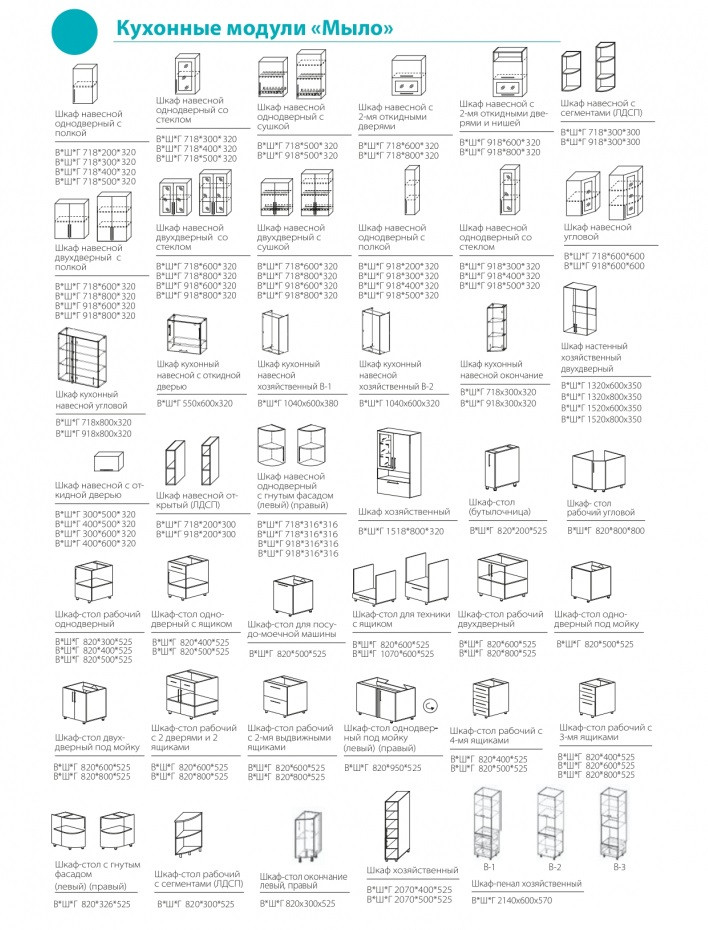 КУХОННЫЙ ГАРНИТУР «МЫЛО 128» 2,4 х 1,5 м